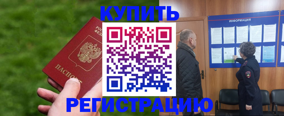 прописка штамп в Зеленогорске